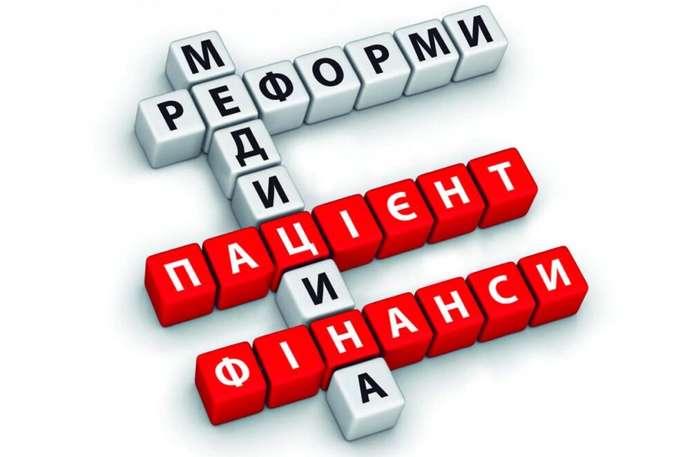 Только что в Украине приняли медреформу. новости Днепр. свежие новости Днепр. актуальные новости. медицинская реформа