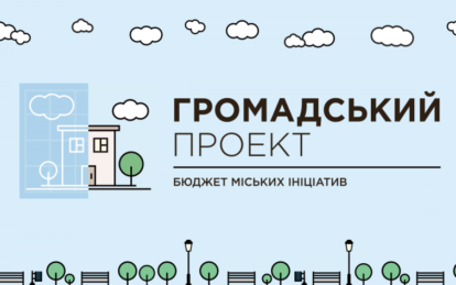 Победители Бюджета участия в Днепре. Новости Днепра