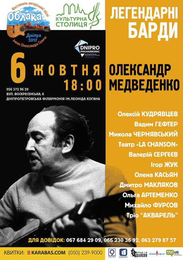 В Днепре пройдет фестиваль бардов, новости культура общество Днепр