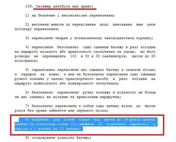 Есть ли у школьников право на проезд со скидкой в маршрутках Днепра. новости Днепра