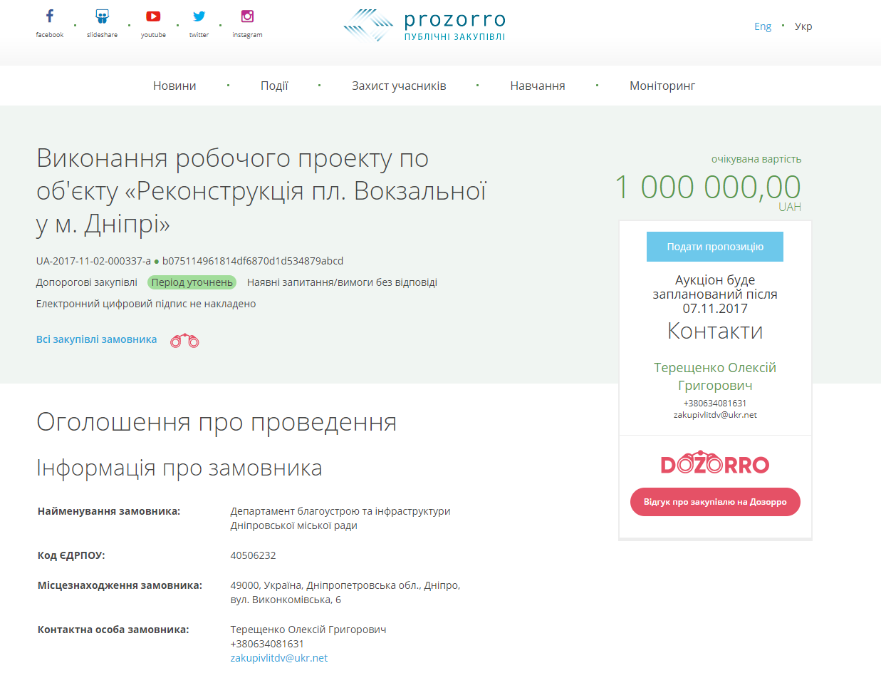 Еще один шанс для Вокзальной площади Днепра. новости Днепр. реконструкция площади