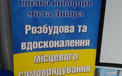 Днепр под контролем: когда общественность активна - городская власть эффективна. новости Днепра.