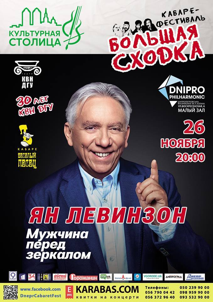 30 лет театру "КВН ДГУ": в Днепр съедутся звезды юмора. Новости Днепр