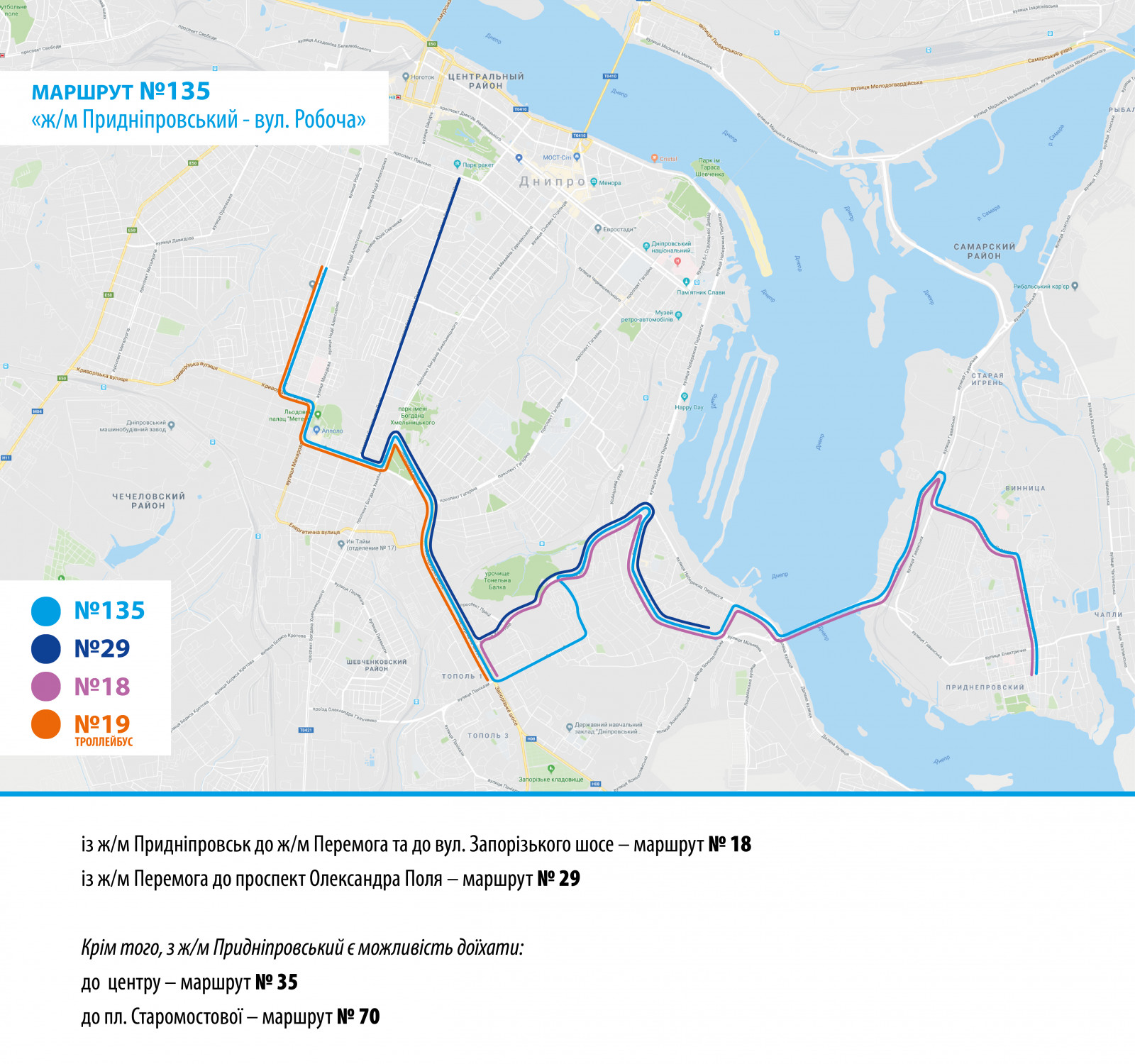 Повний список зміни руху маршруток Дніпра. Новости Днепра