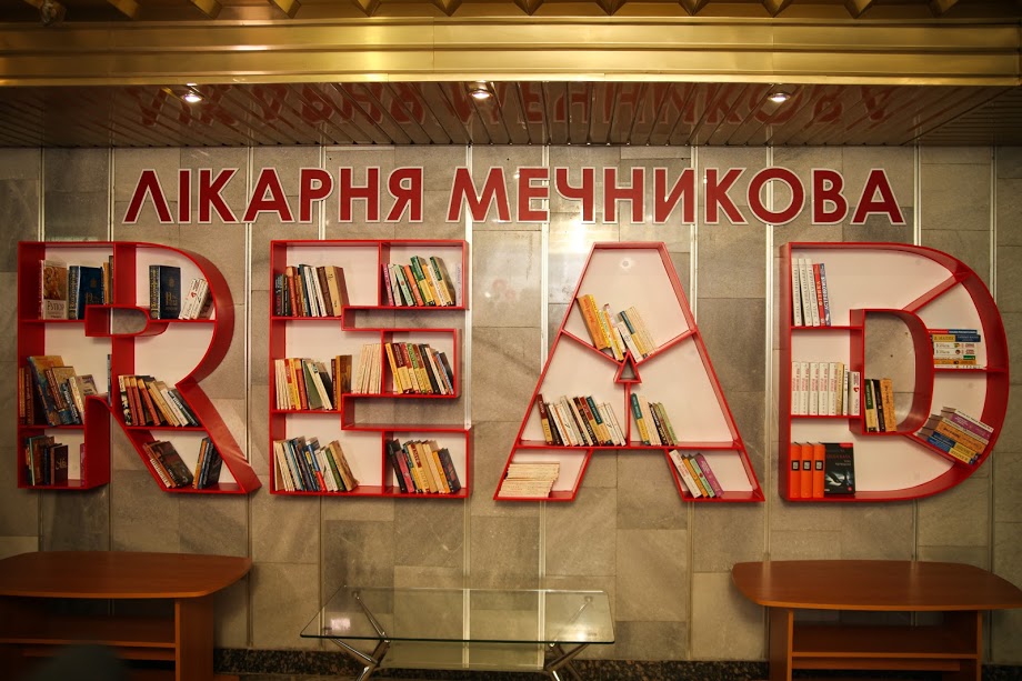 В Днепре в больнице Мечникова открылся буккросинг. Новости Днепра
