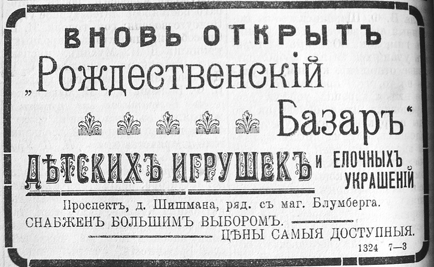 Як святкували Новий рік і Різдво у Катеринославі. Новости Днепр