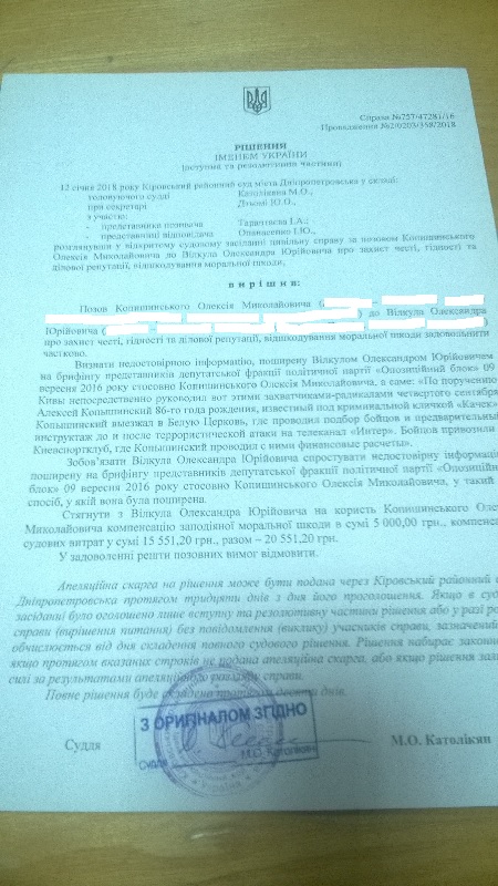 Суд Днепра признал слова Вилкула клеветой и назначил символическую компенсацию. новости Днепра