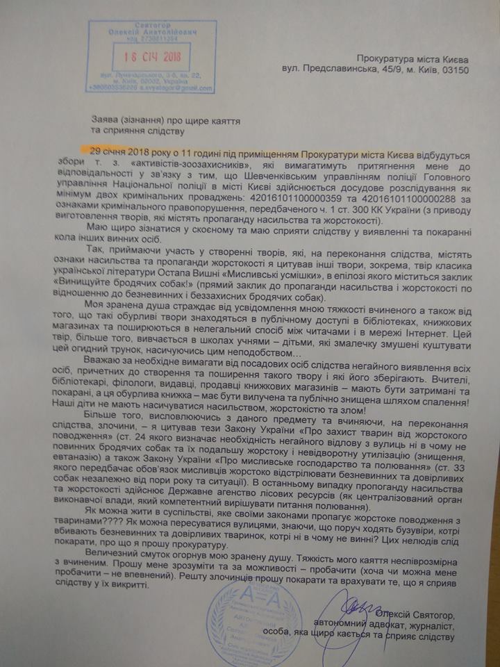 Днепр поддержал всеукраинскую акцию «Живодёра Святогора за решётку». Новости Днепра.