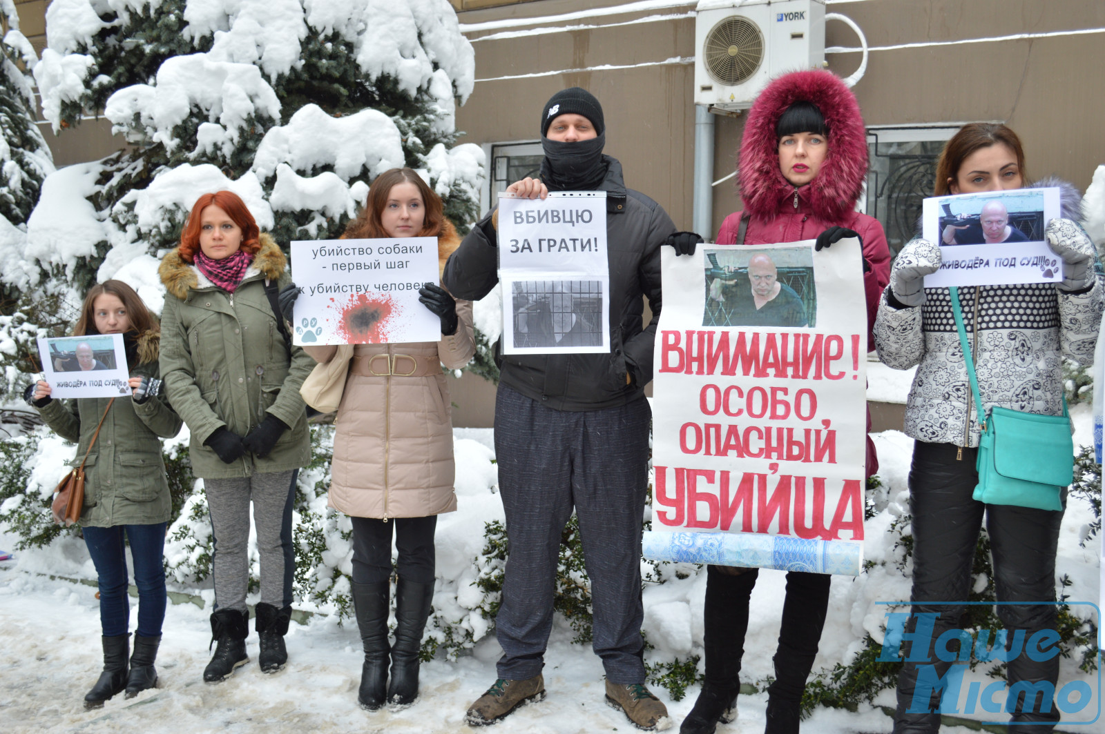 Днепр поддержал всеукраинскую акцию «Живодёра Святогора за решётку». Новости Днепра.