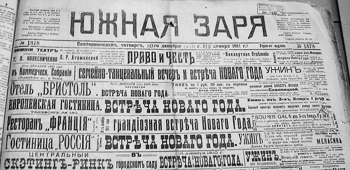 Як святкували Новий рік і Різдво у Катеринославі. Новости Днепр