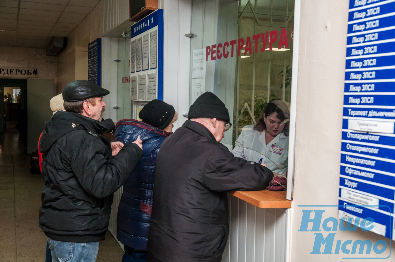 В Днепре заработала электронная запись к врачу. Новости Днепра.