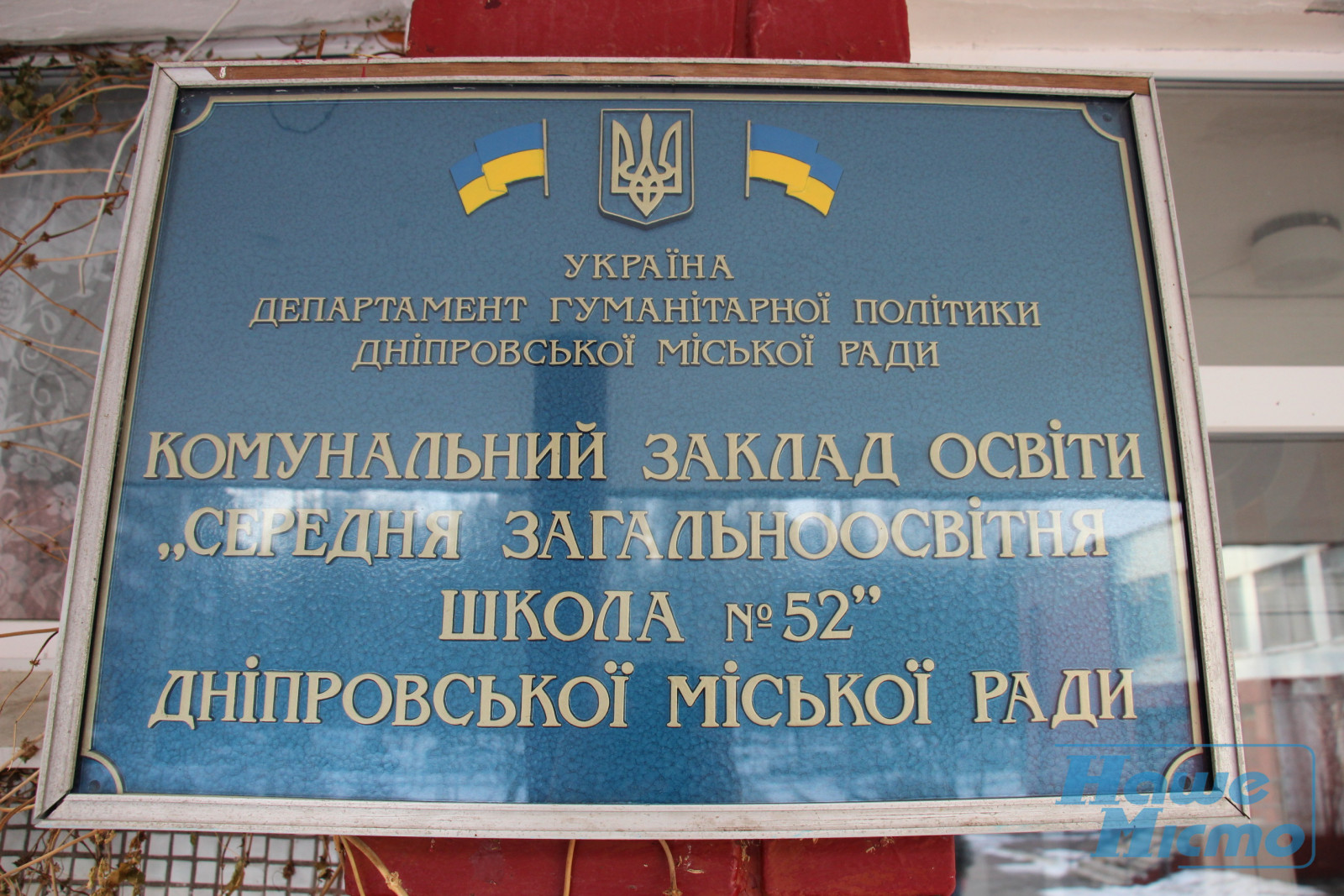 Школа скандала: в Днепре идет разбирательство по делу о травле ребенка. новости Днепра