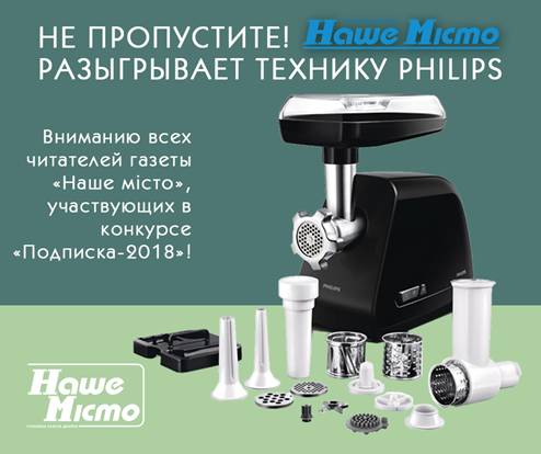 Не пропустите! «Наше місто» разыгрывает технику Philips. новости Днепра