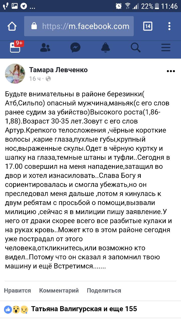 Днепровский убийца нападает на женщин средь бела дня. Новости Днепра.