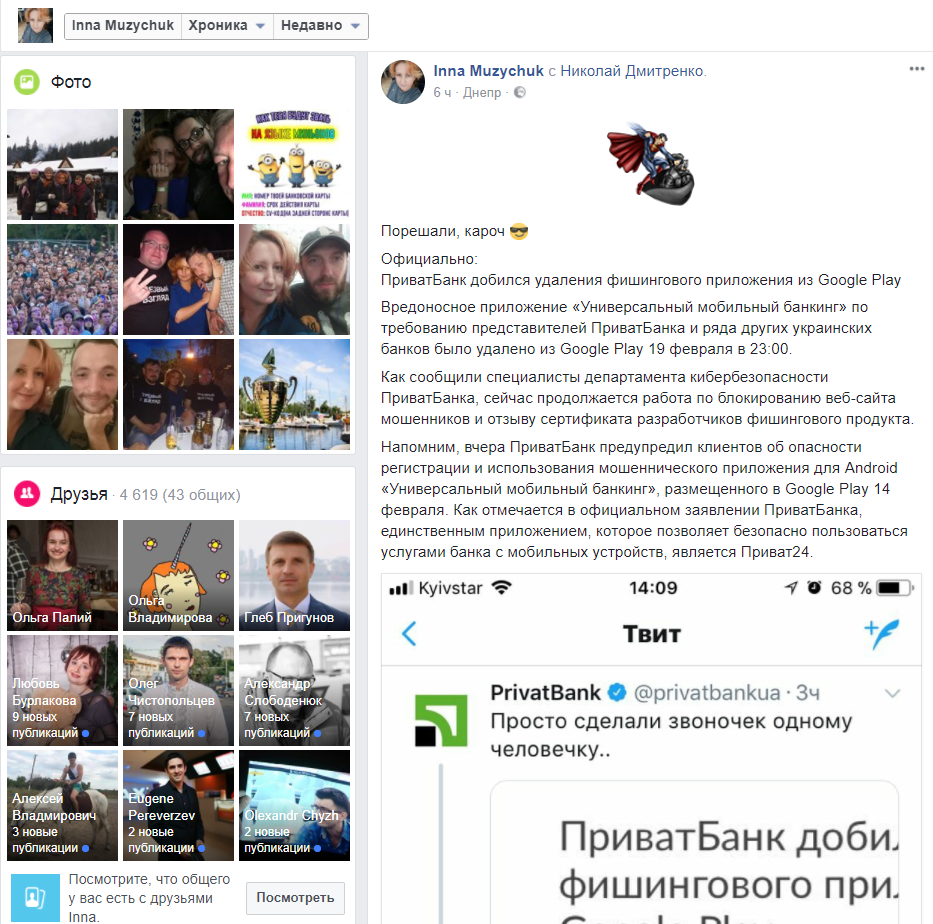 Угроза обезврежена: удалено опасное приложение из Google Play. Новости Днепра.