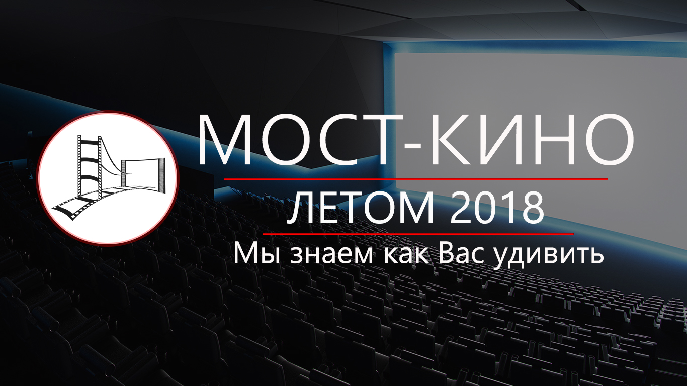 Стали известны технологические подробности «Мост-кино» в Днепре. Новости Днепра.