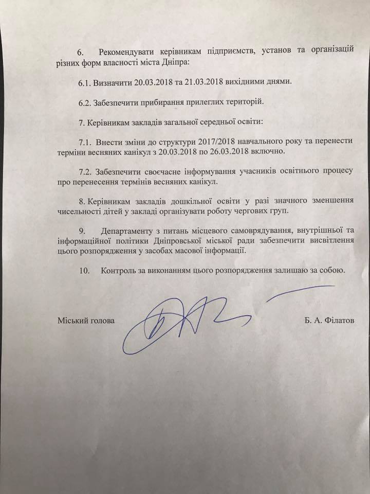 Канікули переносятся: учні Дніпра відпочівають до 26 березня. Новости Днепра.