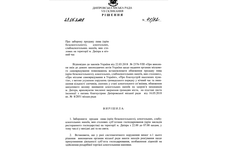С сегодняшнего вечера в Днепре действует запрет на алкоголь. Новости Днепра