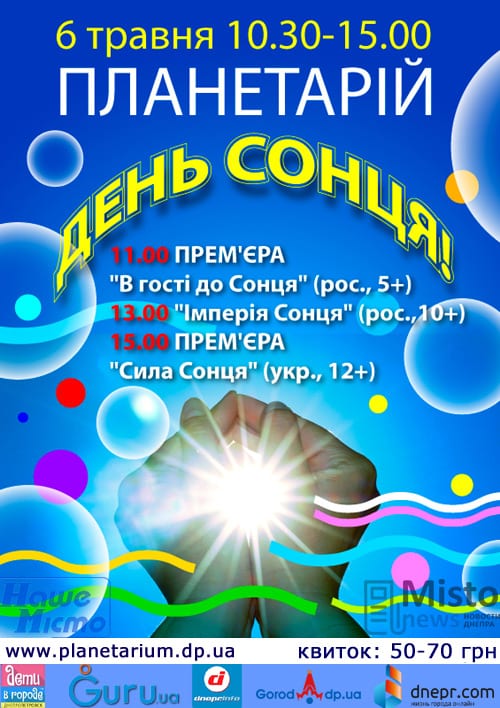 В Днепровском планетарии празднуют «День Солнца» . Новости Днепра