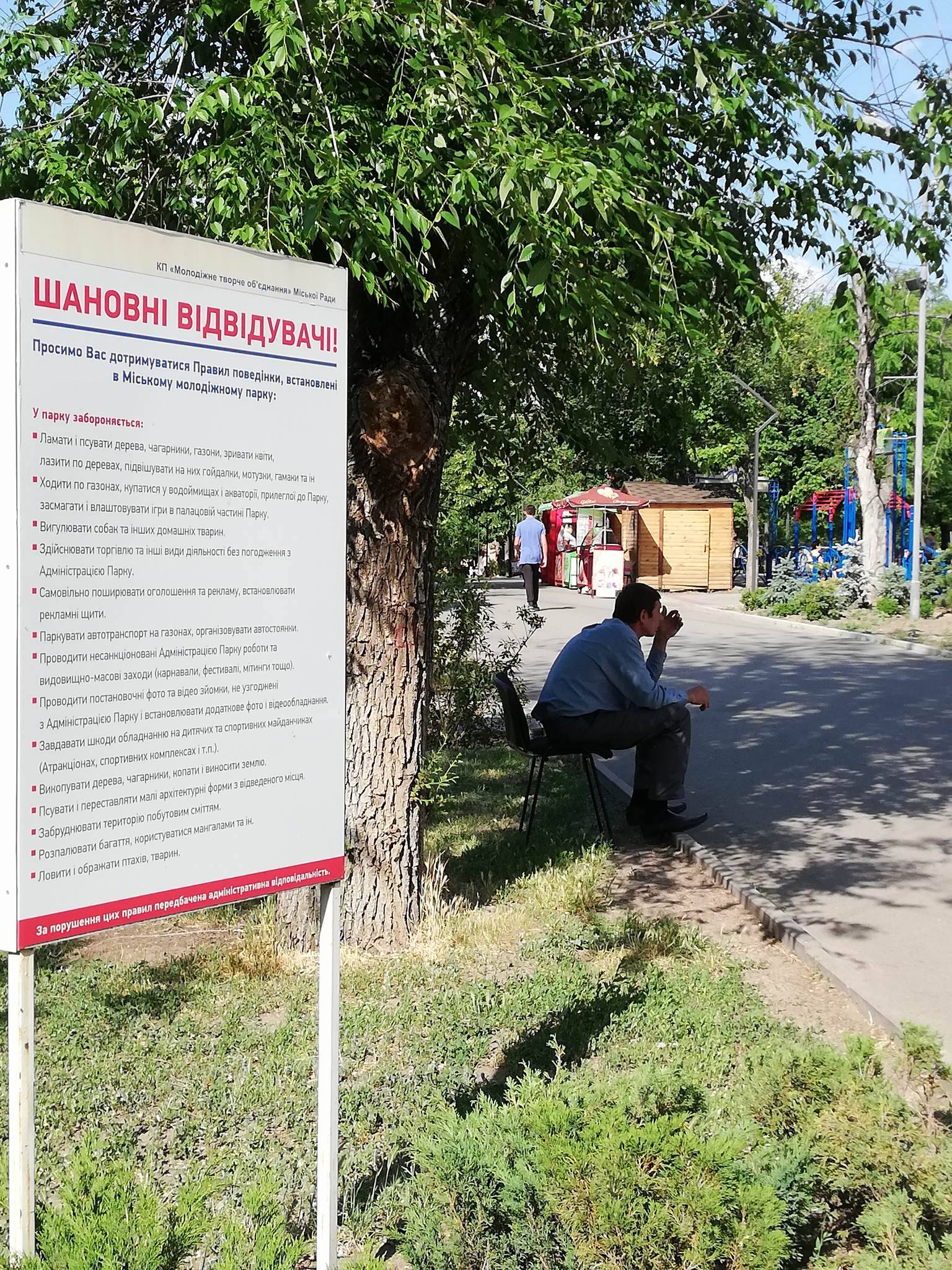 Отдыхаем в Днепре: прогулка по Новокодакскому парку. Новости Днепра