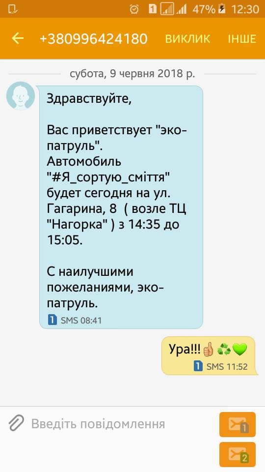 В Днепре можно вызвать машинку для уборки вторсырья. Новости Днепра