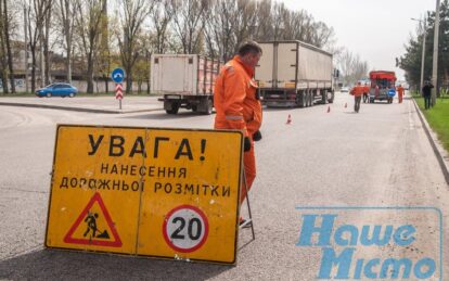В Днепре нанесли 80 километров новой дорожной разметки. Новости Днепра