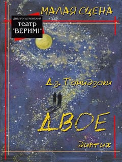 Театральная жизнь Днепра: Анонс спектаклей на неделю. Новости Днепра