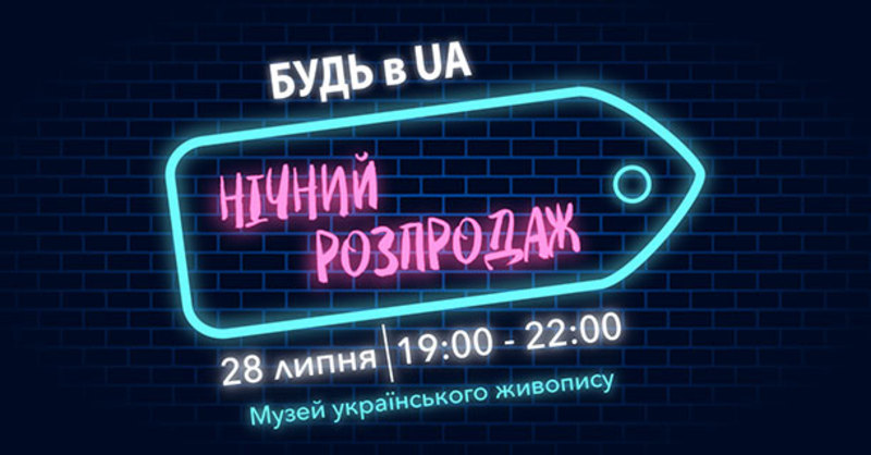 Куда пойти в Днепре сегодня, 28 июля. Новости Днепра