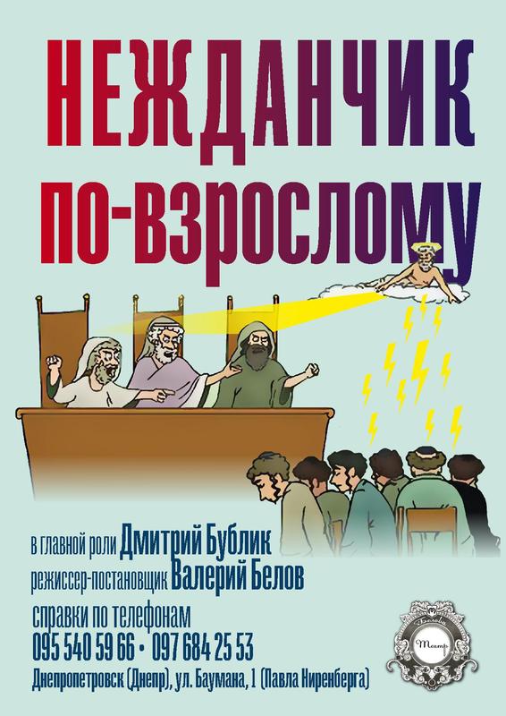 Театральная жизнь Днепра: Анонс спектаклей на неделю. Новости Днепра