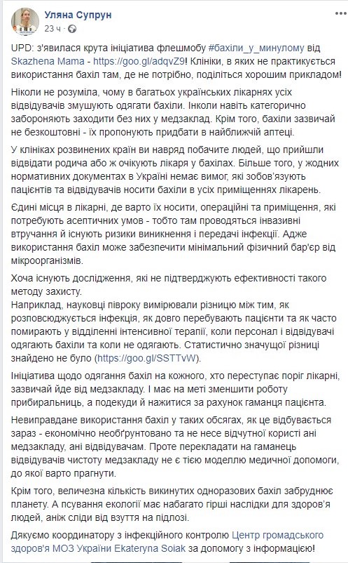 «Нажиться за счет кошелька пациента»: Супрун выступила против бахил. Новости Днепра