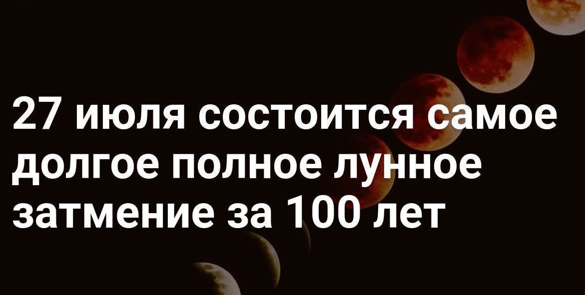 Сегодня кровавая луна в апогее. Во сколько и чем опасно днепрянам уникальное затмение. новости Днепра