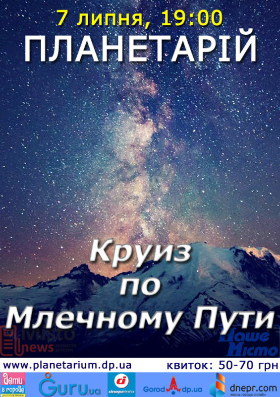 Детские мероприятия в Днепре на выходных, 7-8 июля. Новости Днепра