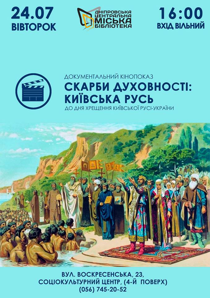 Куда пойти в Днепре сегодня, 24июля. Новости Днепра