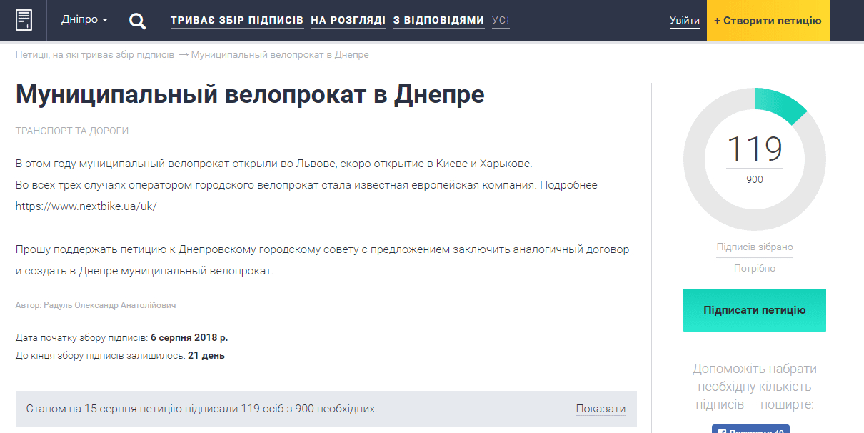 Днепряне агитируют за муниципальный велопрокат. новости Днепра