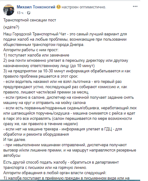 Частный Телеграм-канал в Днепре по факту не решает проблемы с транспортом. Новости Днепра