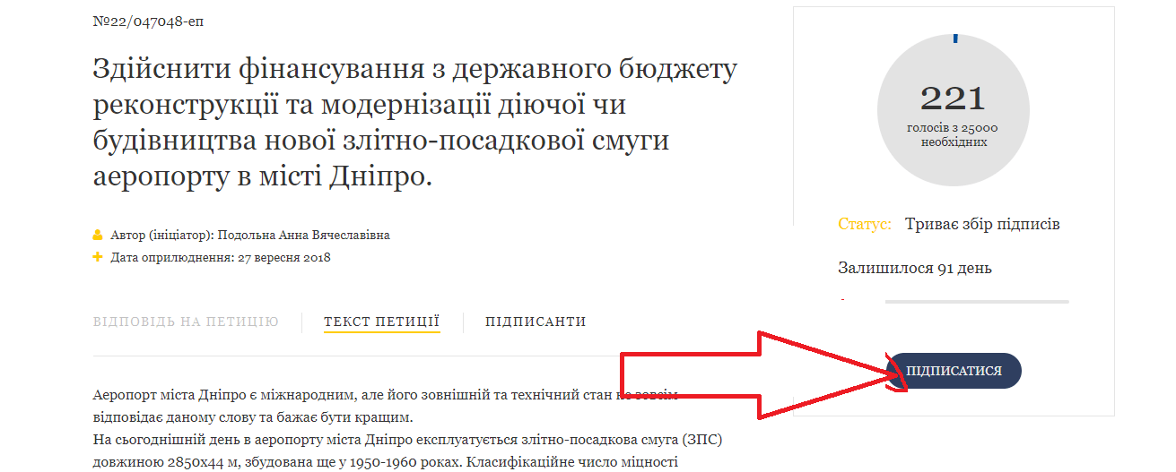 Как поддержать петицию о новом аэропорте Днепра. Новости Днепра