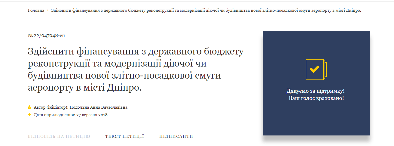 Как поддержать петицию о новом аэропорте Днепра. Новости Днепра