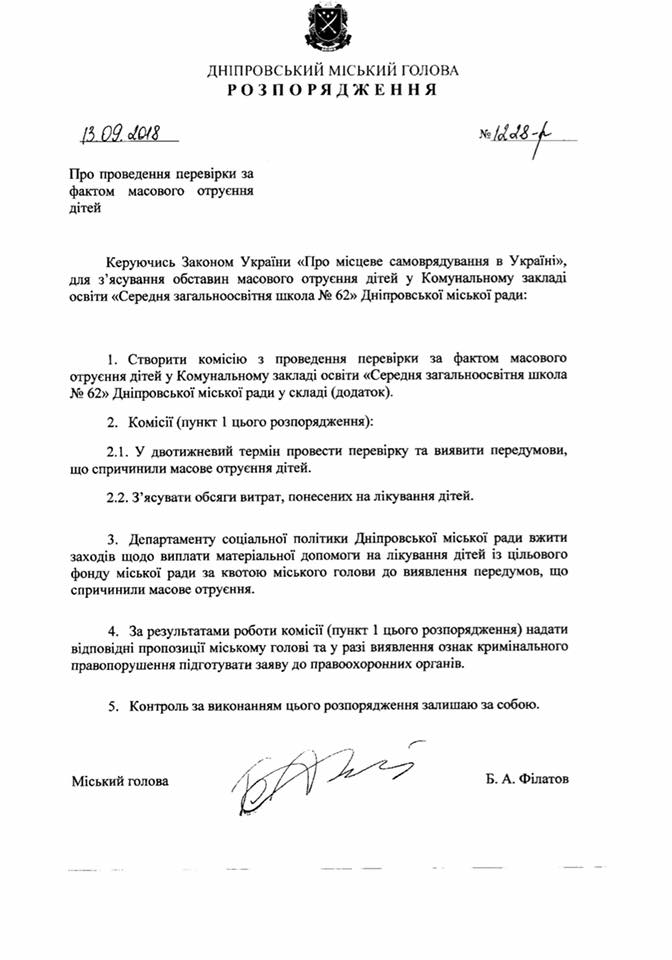 "Все будет хорошо", - мэр Днепра об отравлении 18 детей в школе. Новости Днепра