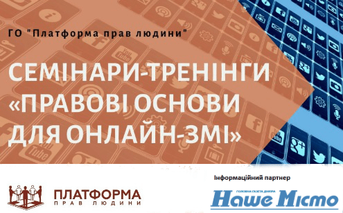 Київські юристи збирають журналістів у Дніпрі. Новости Днепра