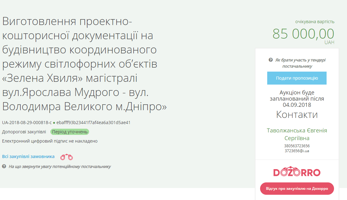 В Днепре может появится еще одна "Зеленая волна". Новости Днепра