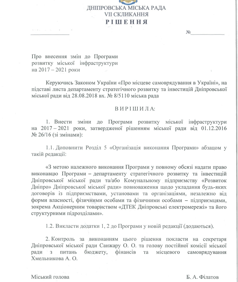 Капитальный ремонт фасадов и новые зоны отдыха: куда Днепр потратит дополнительные средства. Новости Днепра