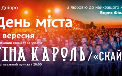 Сэндвич размером с детскую комнату: чем еще удивит Днепр на День города. Новости Днепра