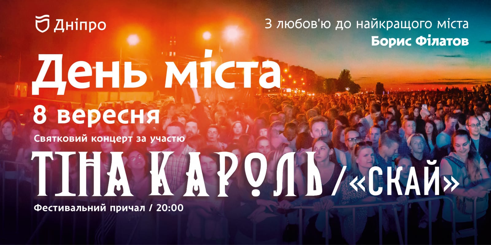 Сэндвич размером с детскую комнату: чем еще удивит Днепр на День города. Новости Днепра