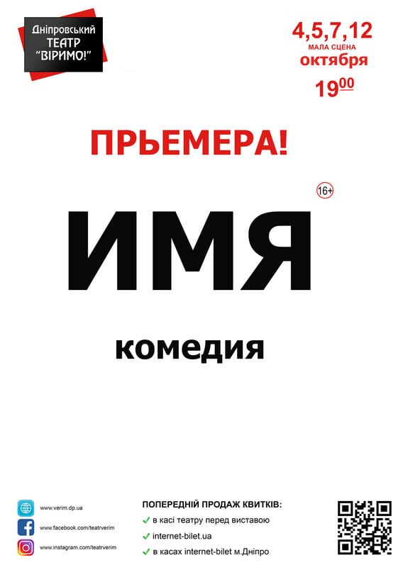Театральная жизнь Днепра: Анонс спектаклей на неделю. Новости Днепра