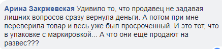 Проверяйте сроки годности: в новом магазине днепрянам продают тухлое мясо. Новости Днепра