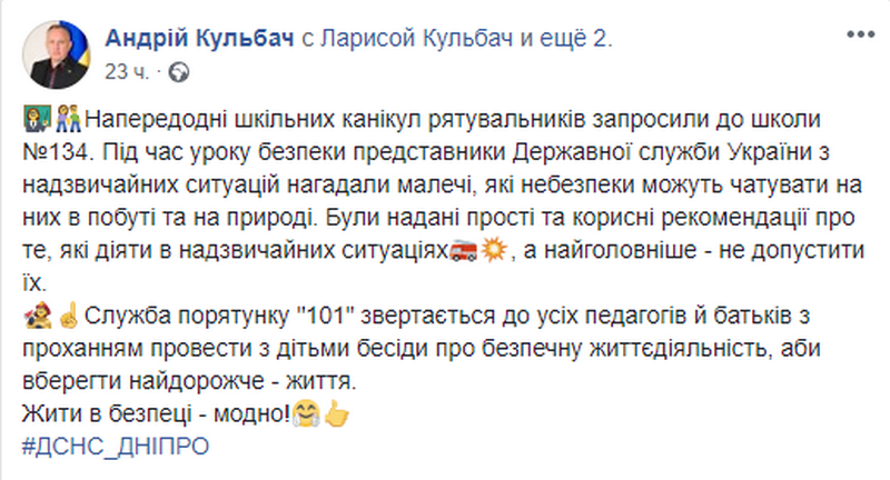 Безопасные каникулы: спасатели Днепра поздравили школьников с двухнедельным "отпуском" (видео). Новости Днепра