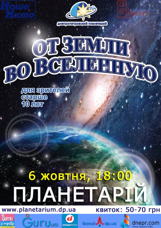 Куда в Днепре сходить на этих выходных с семьей. Новости Днепра