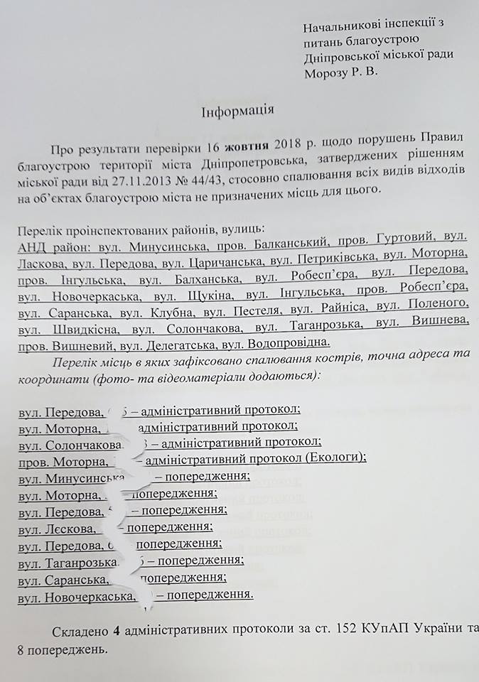 40 протоколов за день: в Днепре массово штрафуют "поджигателей листвы". Новости Днепра