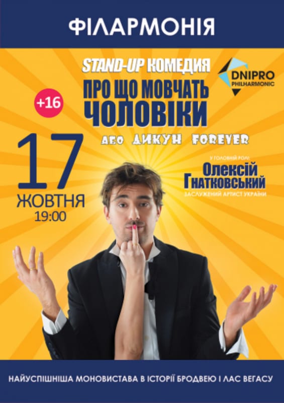 Куда пойти в Днепре сегодня, 17 октября. Новости Днепра