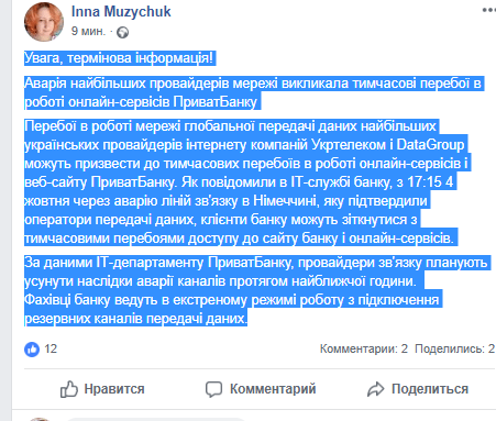 Глобальная авария интернет-провайдеров: в Днепре не работает сервис "Приват-24". Новости Днепра